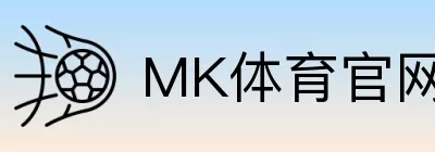 MK体育官网登录 logo